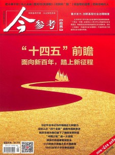今參考雜志社