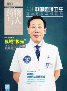 中國(guó)縣域衛(wèi)生