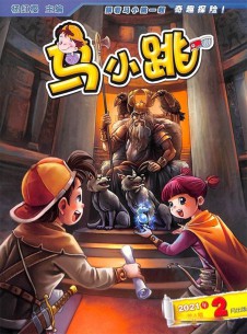 馬小跳奇趣探險(xiǎn)雜志社