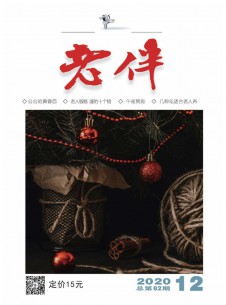 老伴雜志社