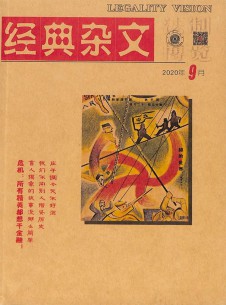 經(jīng)典雜文雜志社