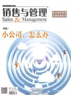 銷(xiāo)售與管理雜志社