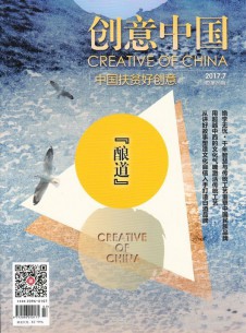 創(chuàng)意中國(guó)雜志社