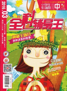 全科輔導(dǎo)王雜志社