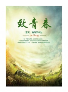 致青春雜志社