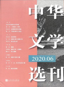 中華文學選刊雜志社