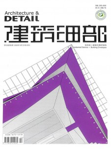建筑細(xì)部雜志社