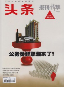 頭條雜志社
