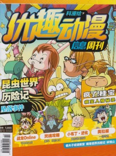 優(yōu)趣動(dòng)漫周刊雜志社