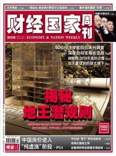 財(cái)經(jīng)國(guó)家周刊雜志社