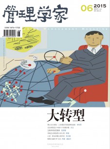 管理學(xué)家雜志社