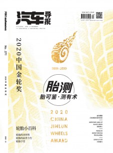 汽車導(dǎo)報(bào)雜志社