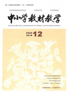 中小學教材教學雜志社