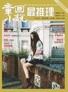 最推理雜志社