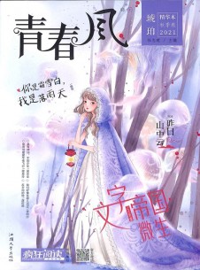 青春風雜志社