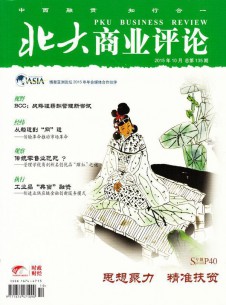 北大商業(yè)評(píng)論雜志社