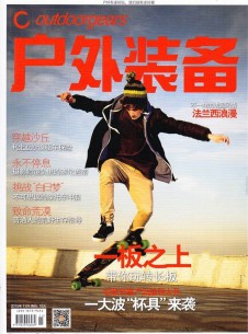 戶(hù)外裝備雜志社