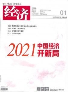 經(jīng)濟(jì)