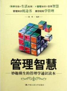 管理智慧雜志社