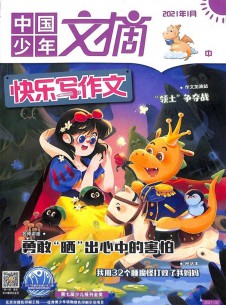中國(guó)少年文摘雜志社
