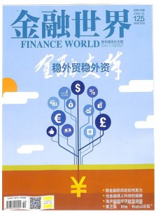 金融世界雜志社