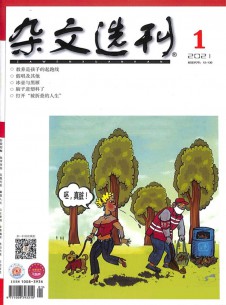 雜文選刊雜志社