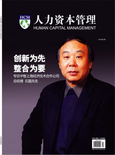 人力資本管理雜志社