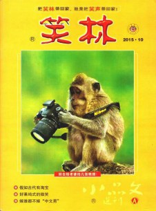 笑林雜志社