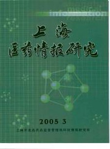 上海醫(yī)藥情報研究雜志
