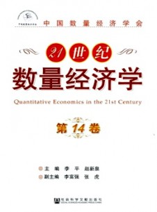 21世紀數(shù)量經(jīng)濟學雜志