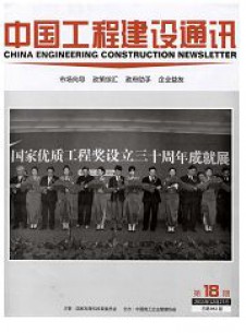 中國(guó)工程建設(shè)通訊雜志