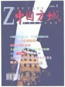 中國(guó)方域雜志