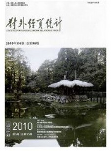 對外經(jīng)貿(mào)統(tǒng)計(jì)雜志