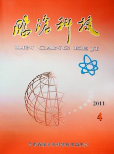臨滄科技雜志