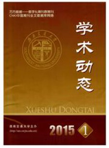 學術動態(tài)雜志