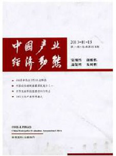中國產(chǎn)業(yè)經(jīng)濟(jì)動(dòng)態(tài)雜志