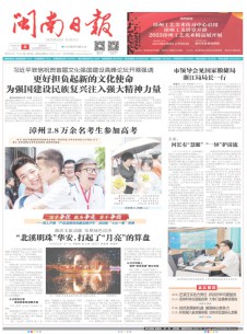 閩南日報