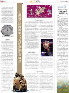 湖南日報