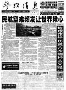 參考消息