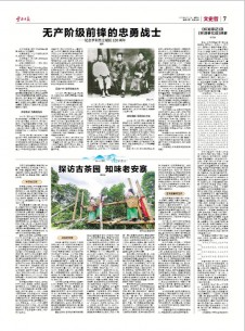 云南日報
