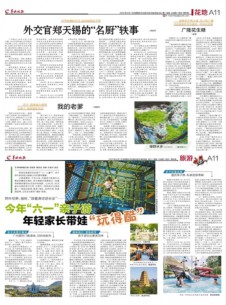 羊城晚報(bào)