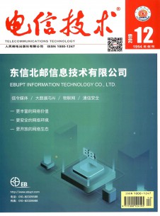 電信技術(shù)雜志