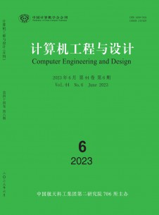 計(jì)算機(jī)工程與設(shè)計(jì)