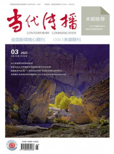 當代傳播雜志