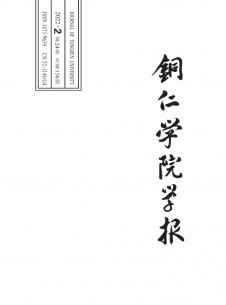 銅仁學(xué)院學(xué)報(bào)雜志