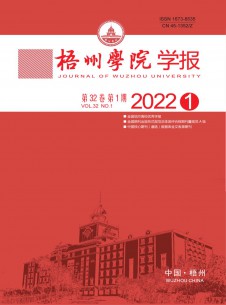 梧州學院學報雜志