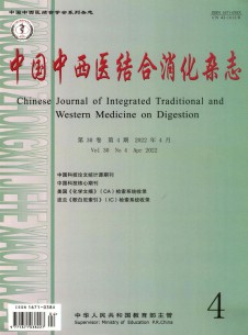 中國中西醫(yī)結(jié)合消化
