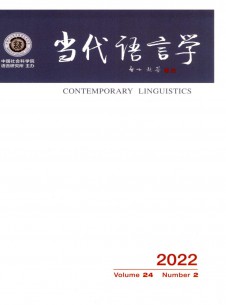 當代語言學(xué)雜志