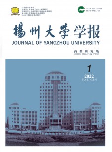 揚(yáng)州大學(xué)學(xué)報(bào)·高教研究版
