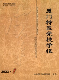 廈門特區(qū)黨校學(xué)報雜志